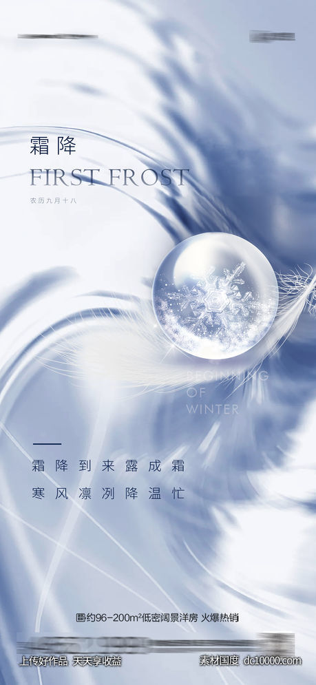 霜降立冬-源文件-素材国度dc10000.com