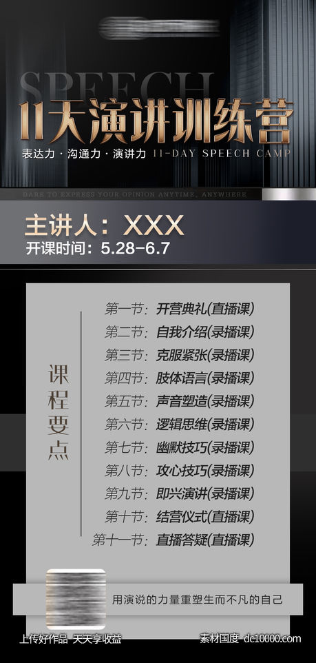 演讲课程海报 - 源文件