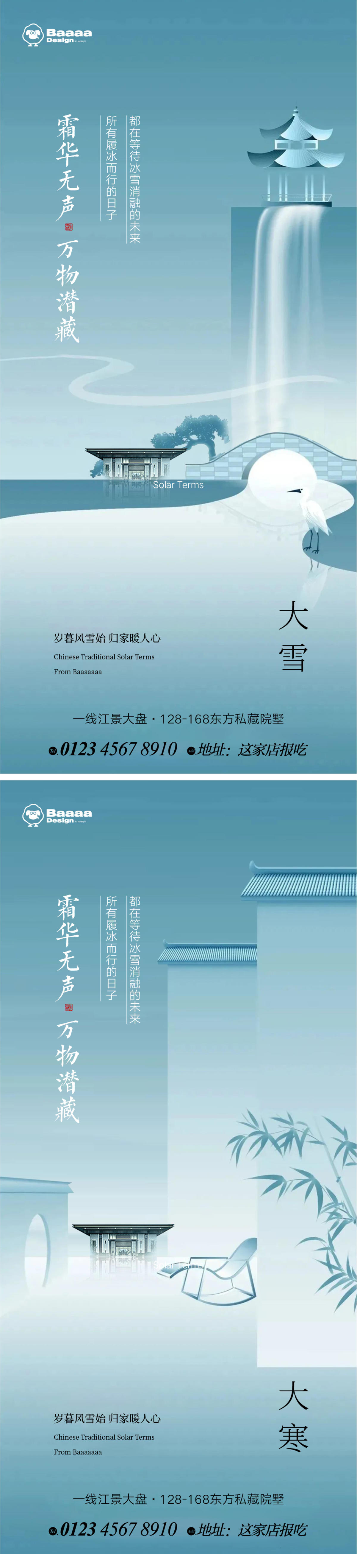 大雪大寒中式节气单图