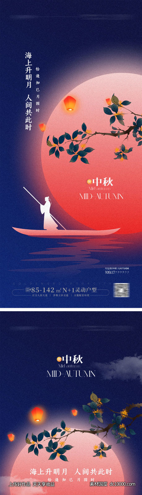 中秋节海报-源文件-素材国度dc10000.com