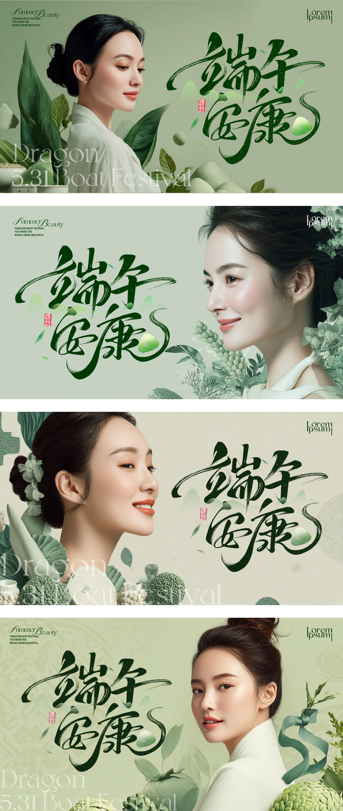 医美端午节活动主画面背景板系列创意展板