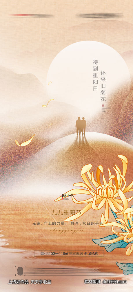 重阳节海报-源文件-素材国度dc10000.com