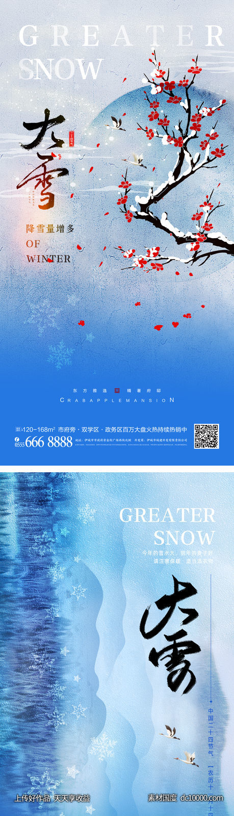 大雪节气海报-源文件-素材国度dc10000.com
