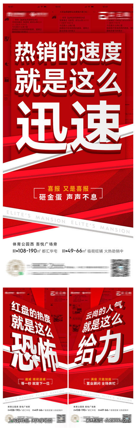 地产红色热销大字报-源文件-素材国度dc10000.com