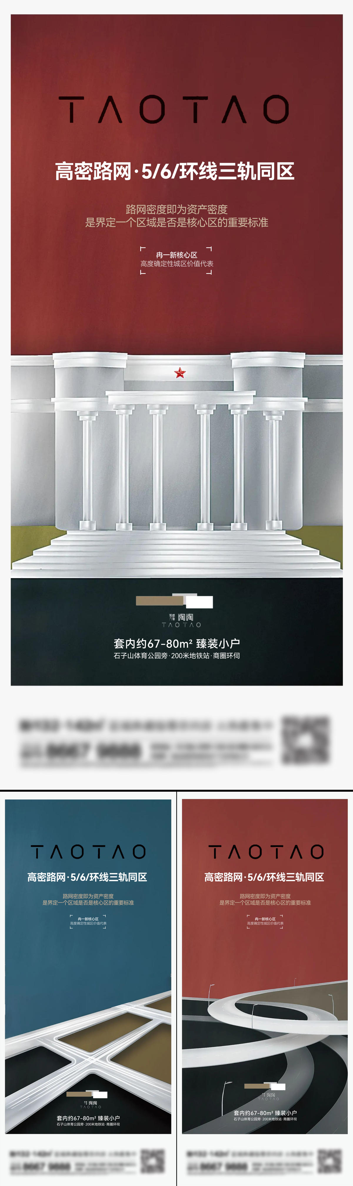 地产交通系列稿