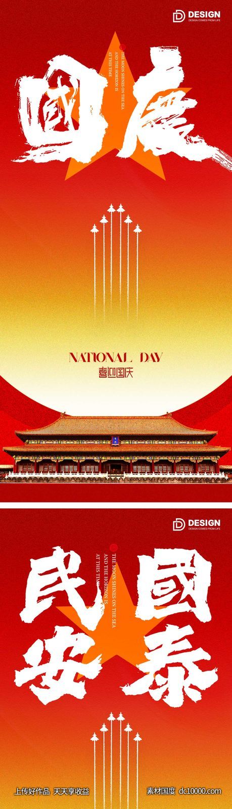 国庆节气海报 地产微单 朋友圈广告-源文件-素材国度dc10000.com