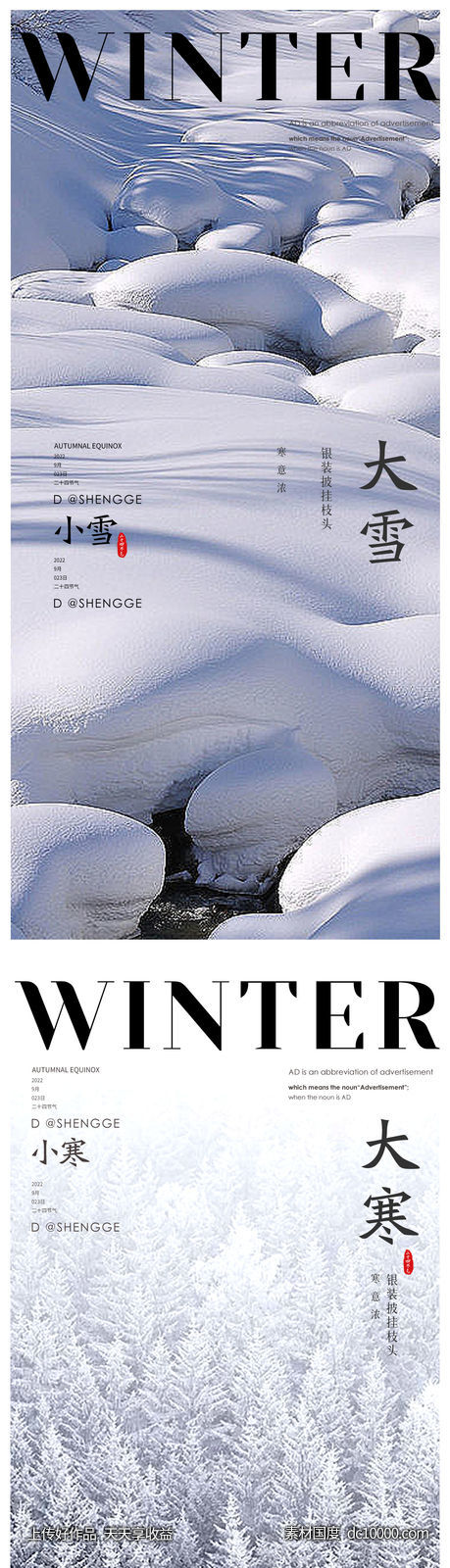 白露寒露霜降立冬小雪冬至大雪小寒大寒海报-源文件-素材国度dc10000.com