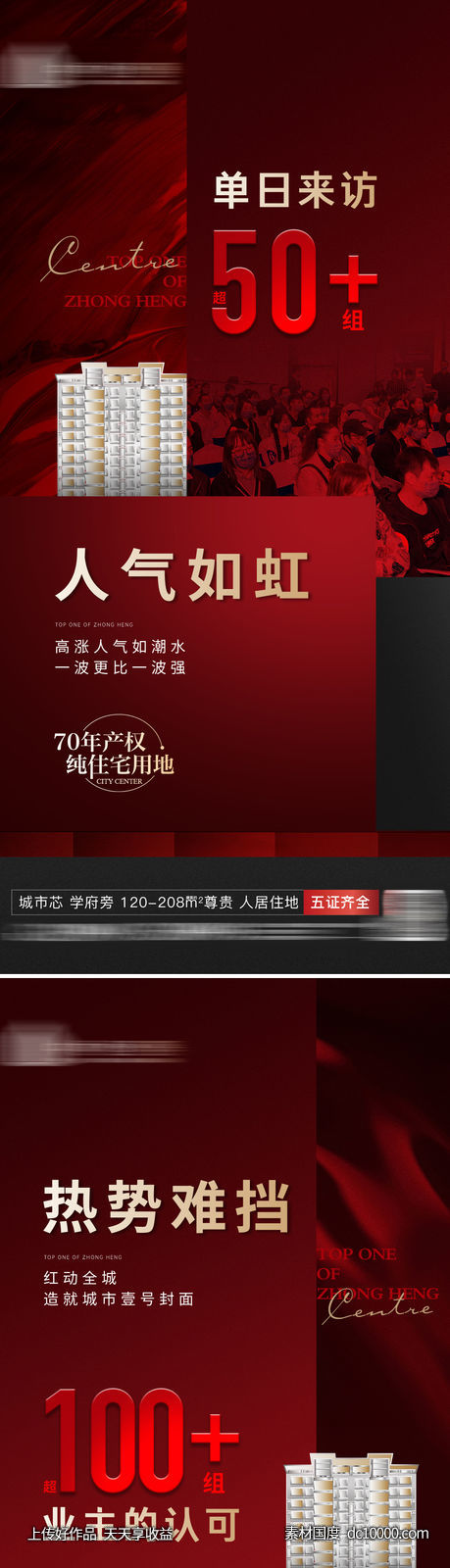 地产来访人气热销海报-源文件-素材国度dc10000.com