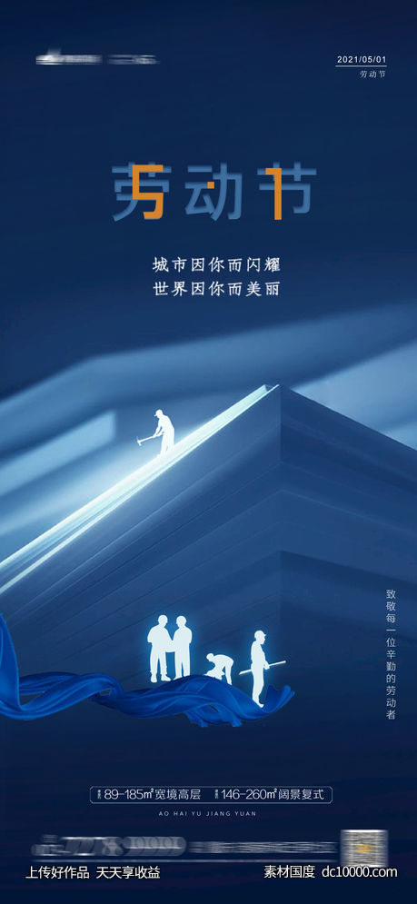 劳动节-源文件-素材国度dc10000.com