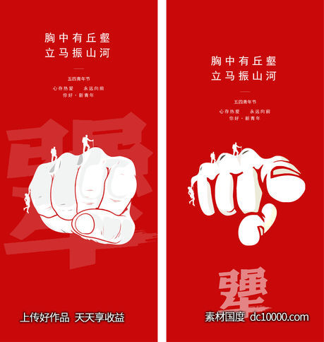 激励 励志创意公司海报-源文件-素材国度dc10000.com