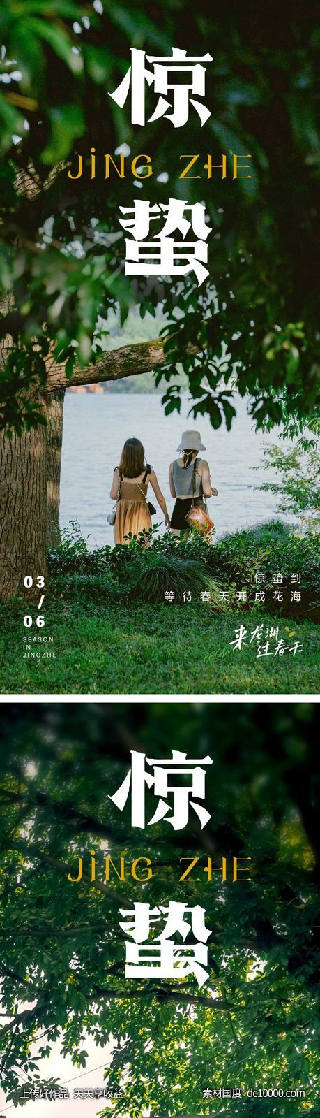 惊蛰节气海报-源文件-素材国度dc10000.com