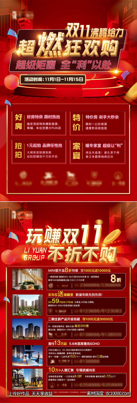 双十一DM活动单页-源文件-素材国度dc10000.com