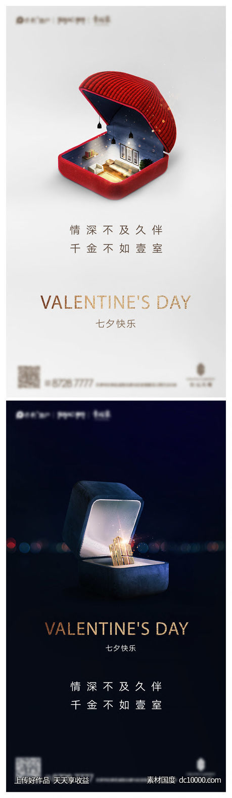 七夕情人节海报-源文件-素材国度dc10000.com