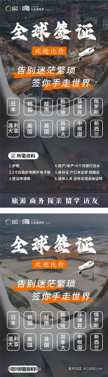 全球签证海报-源文件-素材国度dc10000.com