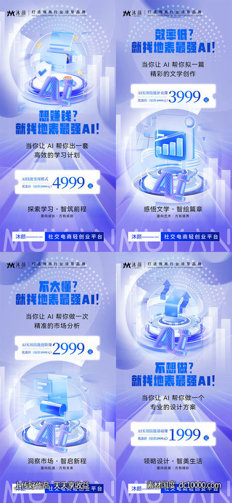 微商培训课程造势海报-源文件-素材国度dc10000.com