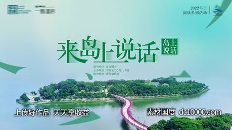 活动主背景-源文件-素材国度dc10000.com