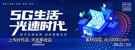 5G光速时代背景板-源文件-素材国度dc10000.com