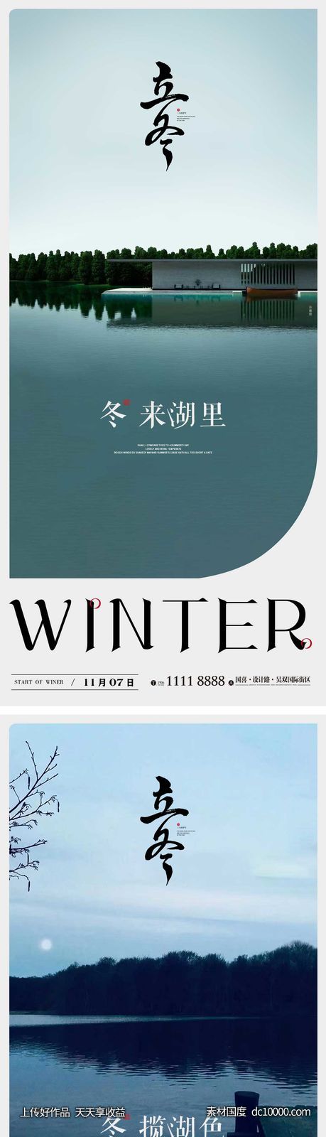立冬节气海报 中国二十四时节气-源文件-素材国度dc10000.com