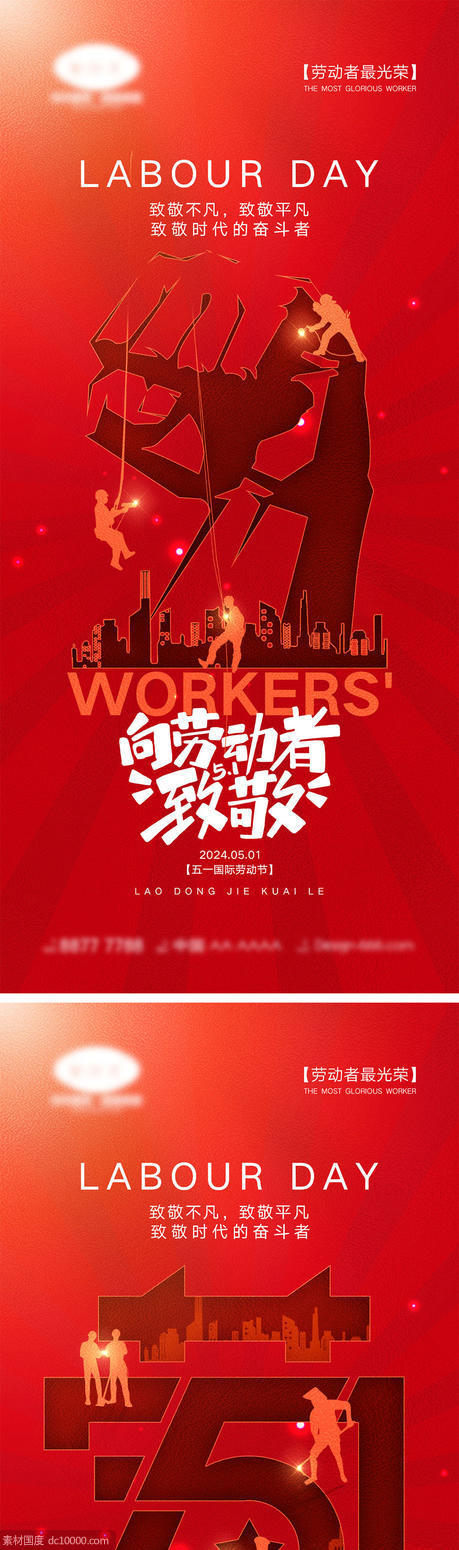 劳动节青年节海报 - 源文件