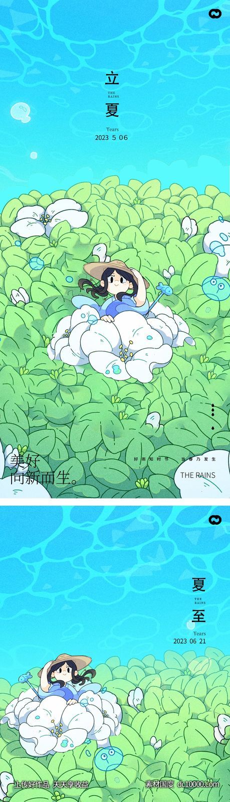 立春春分惊蛰立夏清明谷雨插画24节气海报-源文件-素材国度dc10000.com