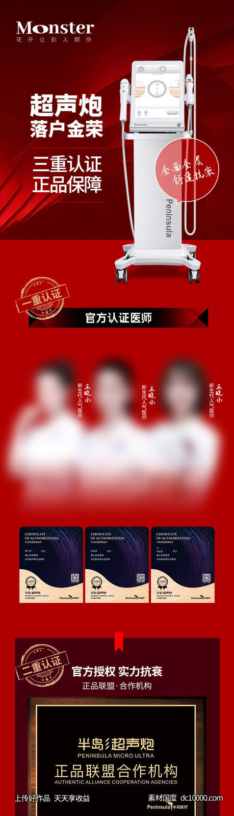 医美超声炮专题-源文件-素材国度dc10000.com