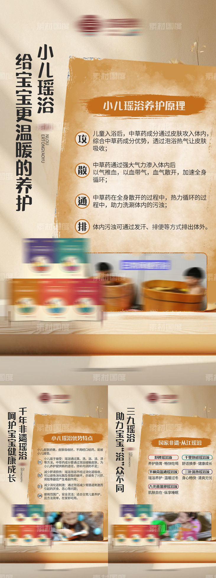 中式儿童健康养生产品介绍海报