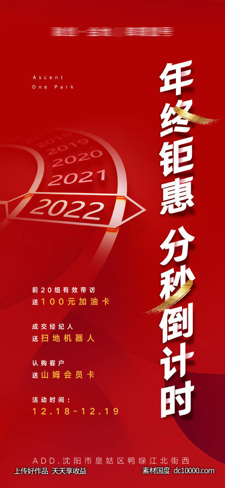 年终钜惠倒计时-源文件-素材国度dc10000.com