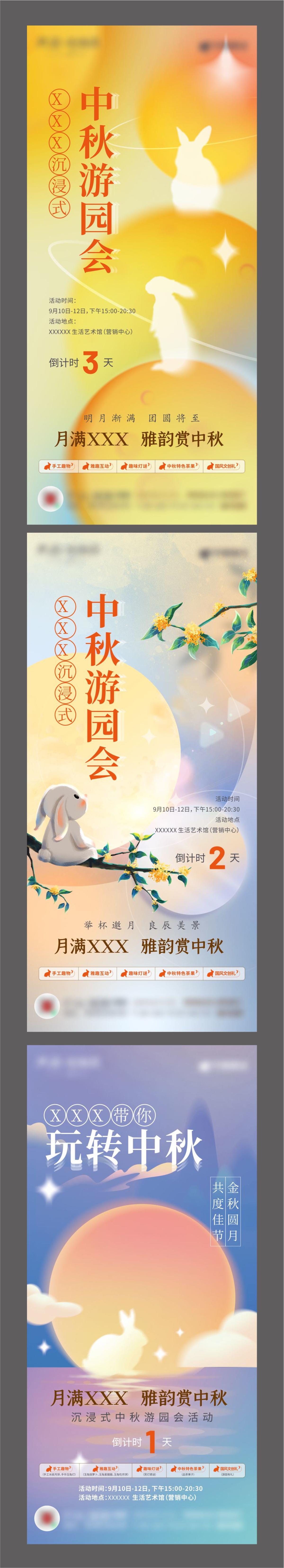中秋节游园活动倒计时单图