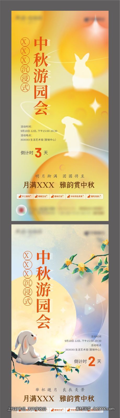 中秋节游园活动倒计时单图-源文件-素材国度dc10000.com