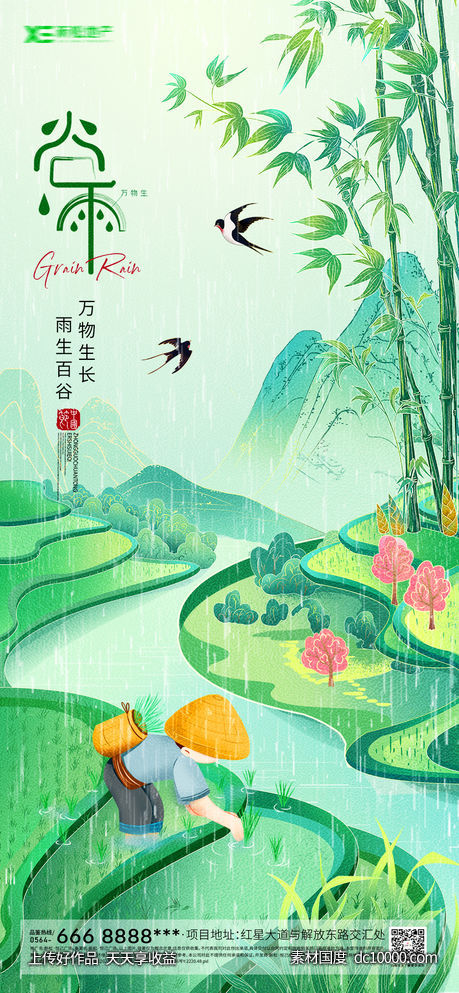 谷雨节气插画海报 - 源文件