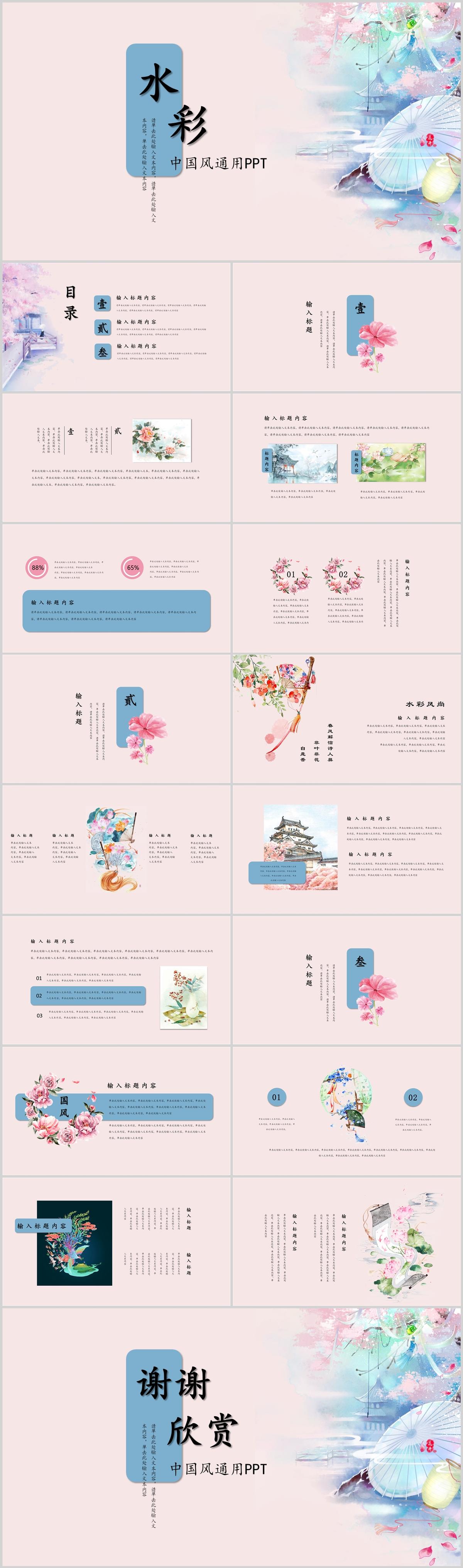 中国风古风PPT模板