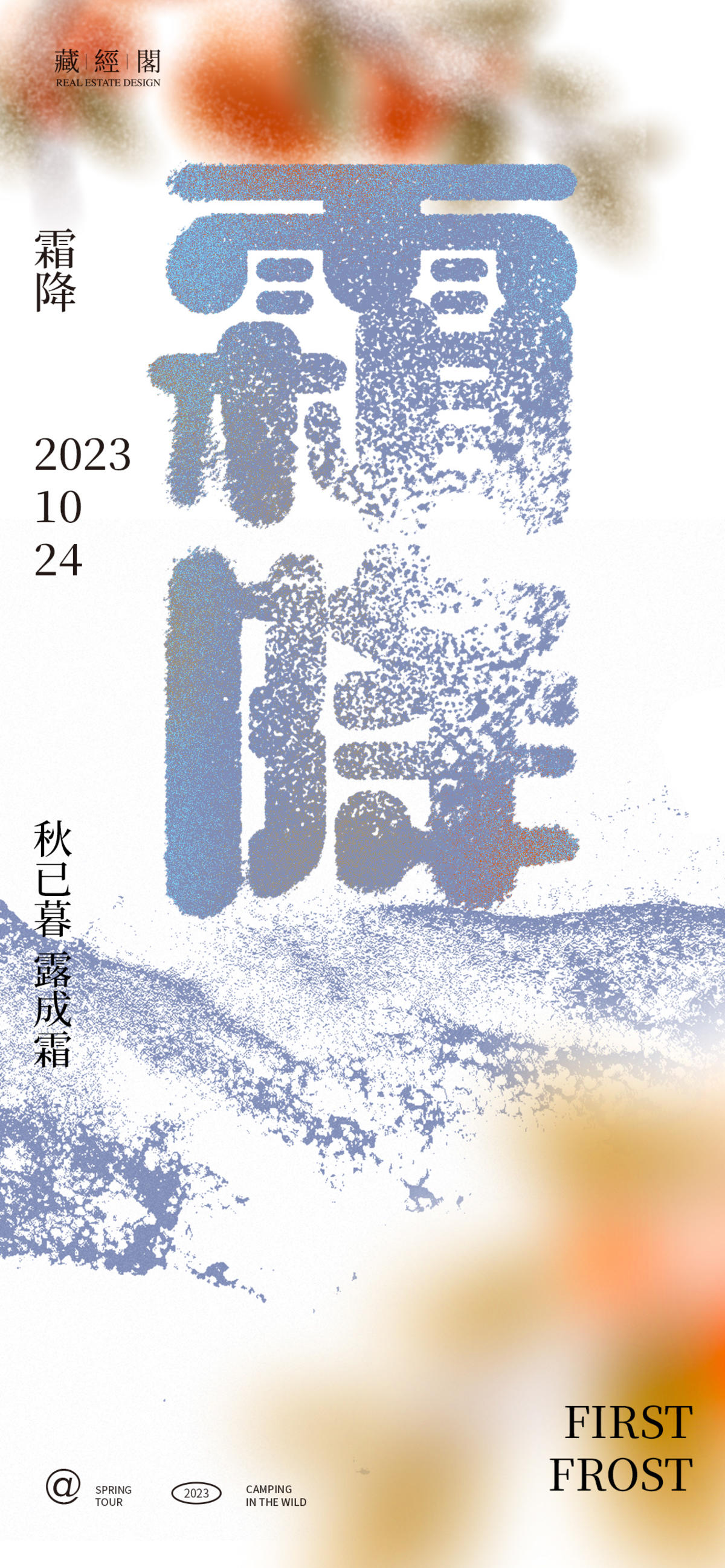 霜降艺术抽象节气海报