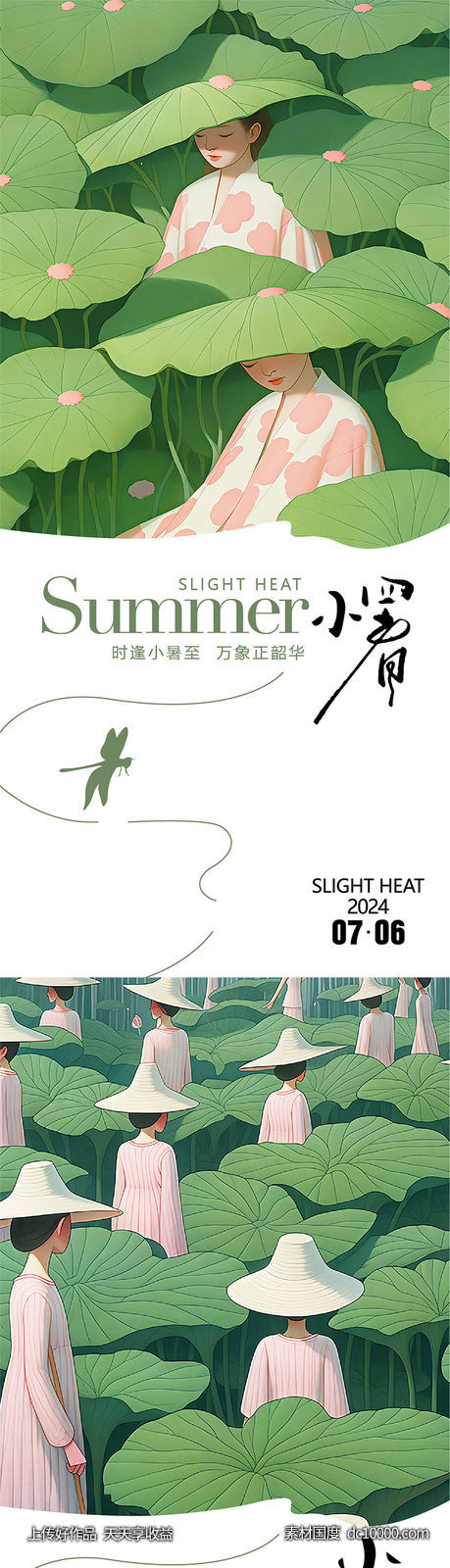 小暑 -源文件-素材国度dc10000.com