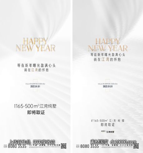 地产元旦宣传海报-源文件-素材国度dc10000.com