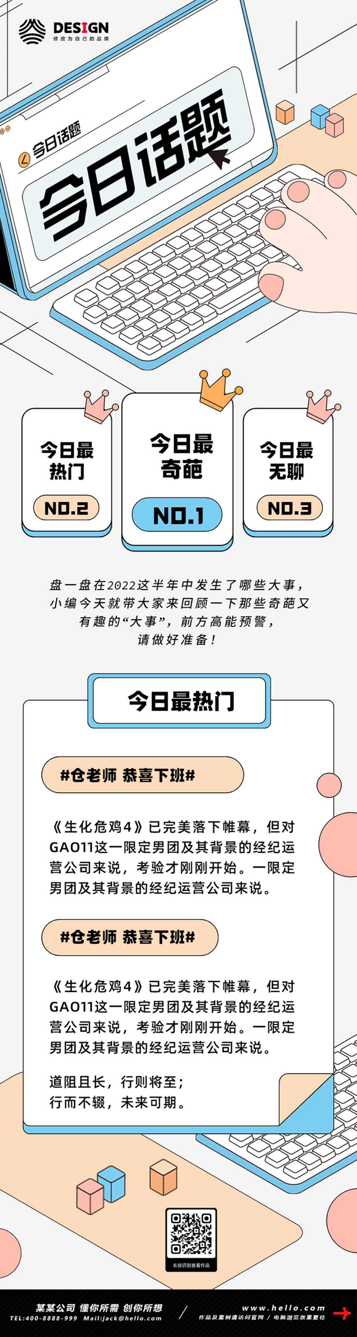 新媒体 新闻 话题 热榜 榜单