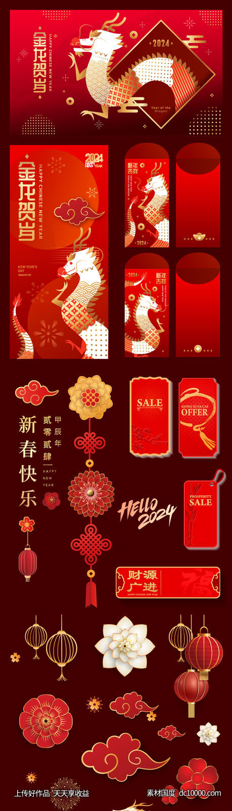 2024龙年新年形象-源文件-素材国度dc10000.com