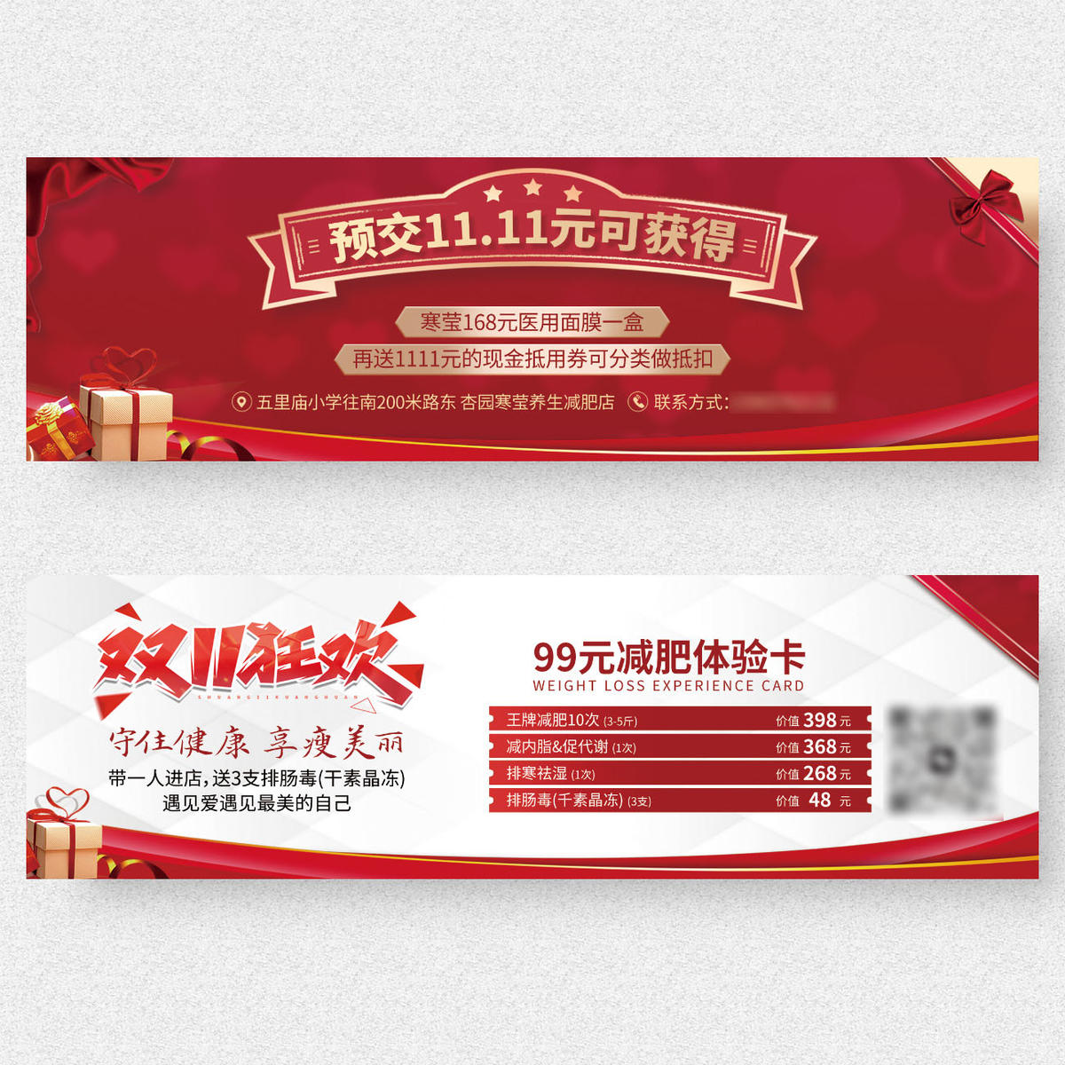 瘦身减肥双十一优惠券代金券卡券