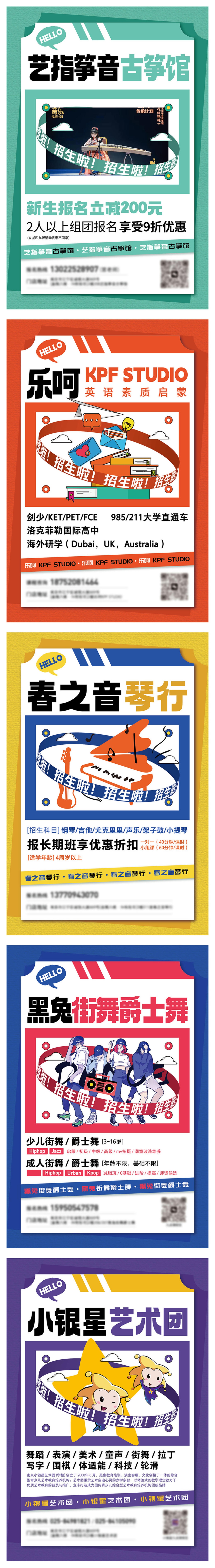 教培招生海报展板