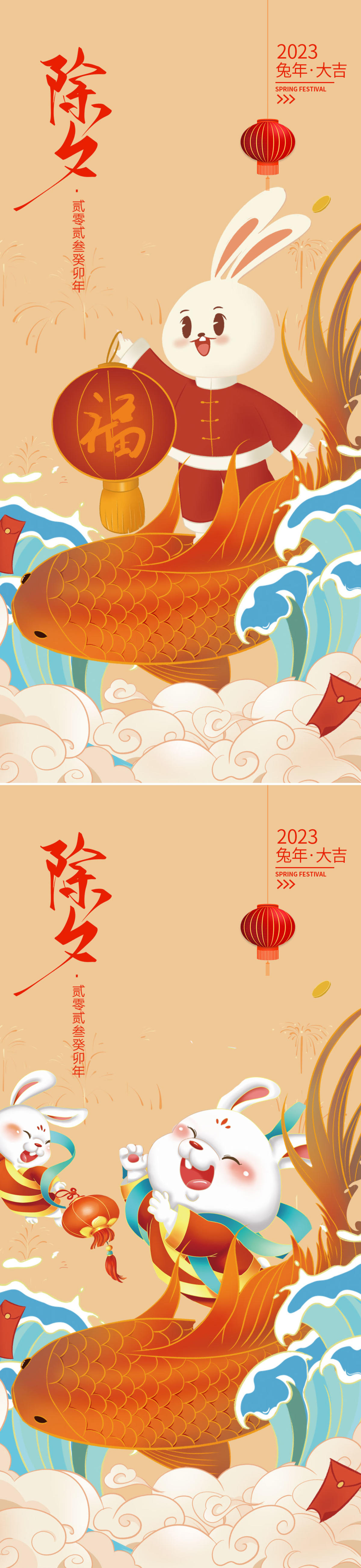 2023兔年除夕海报