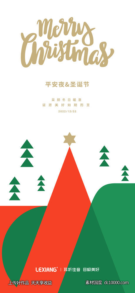 圣诞节海报-源文件-素材国度dc10000.com