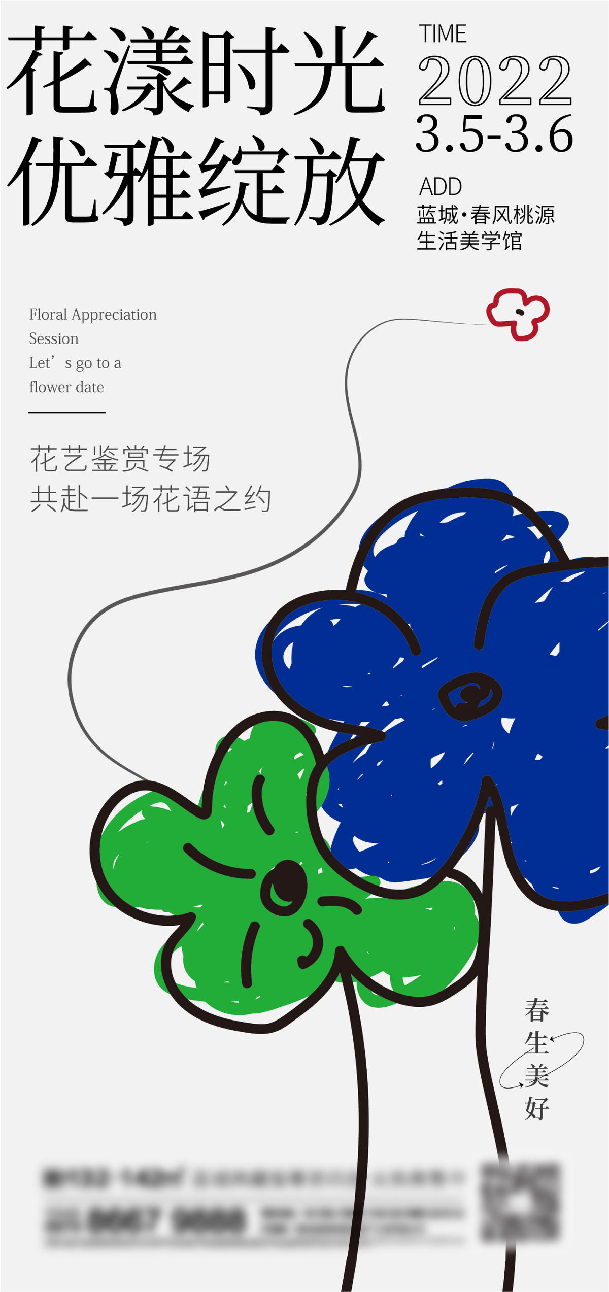 地产花朵刷屏