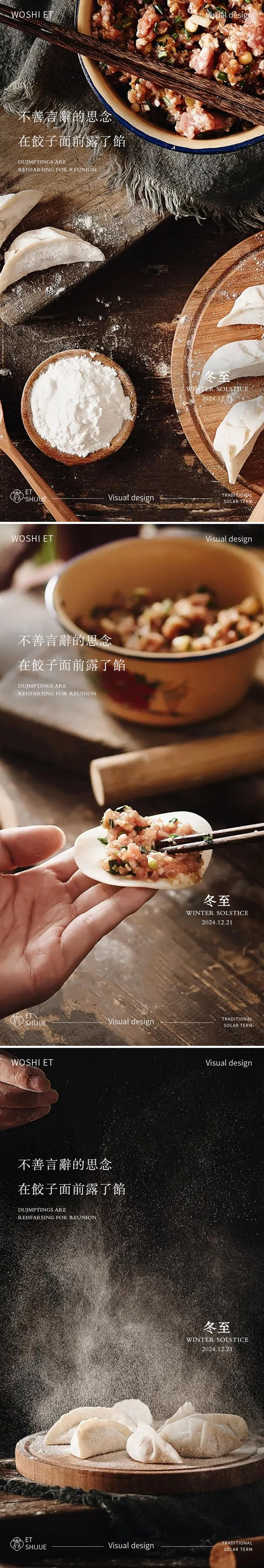 冬至