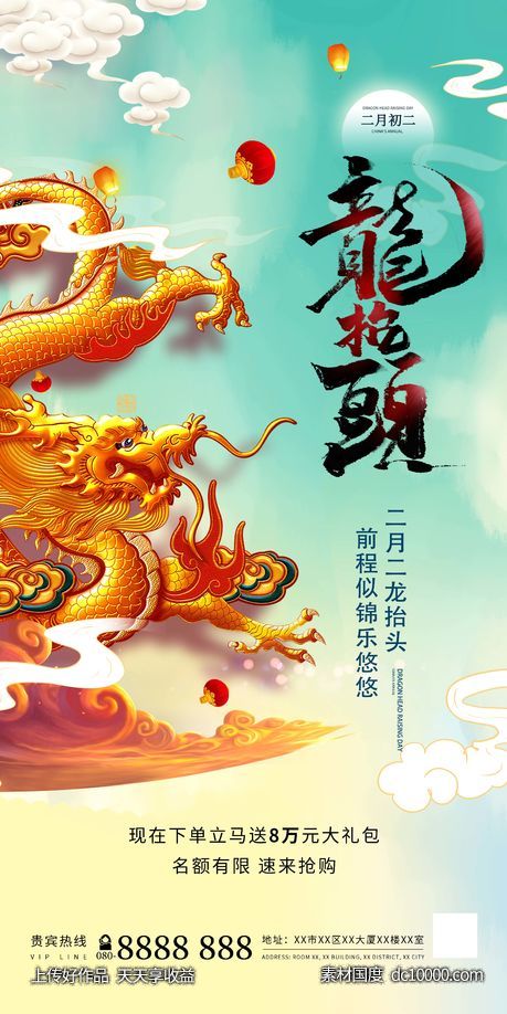 二月二龙抬头海报-源文件-素材国度dc10000.com