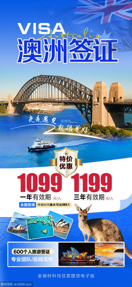 澳洲澳大利亚旅游海报 - 源文件