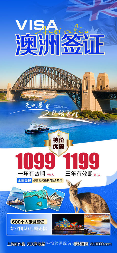 澳洲澳大利亚旅游海报-源文件-素材国度dc10000.com