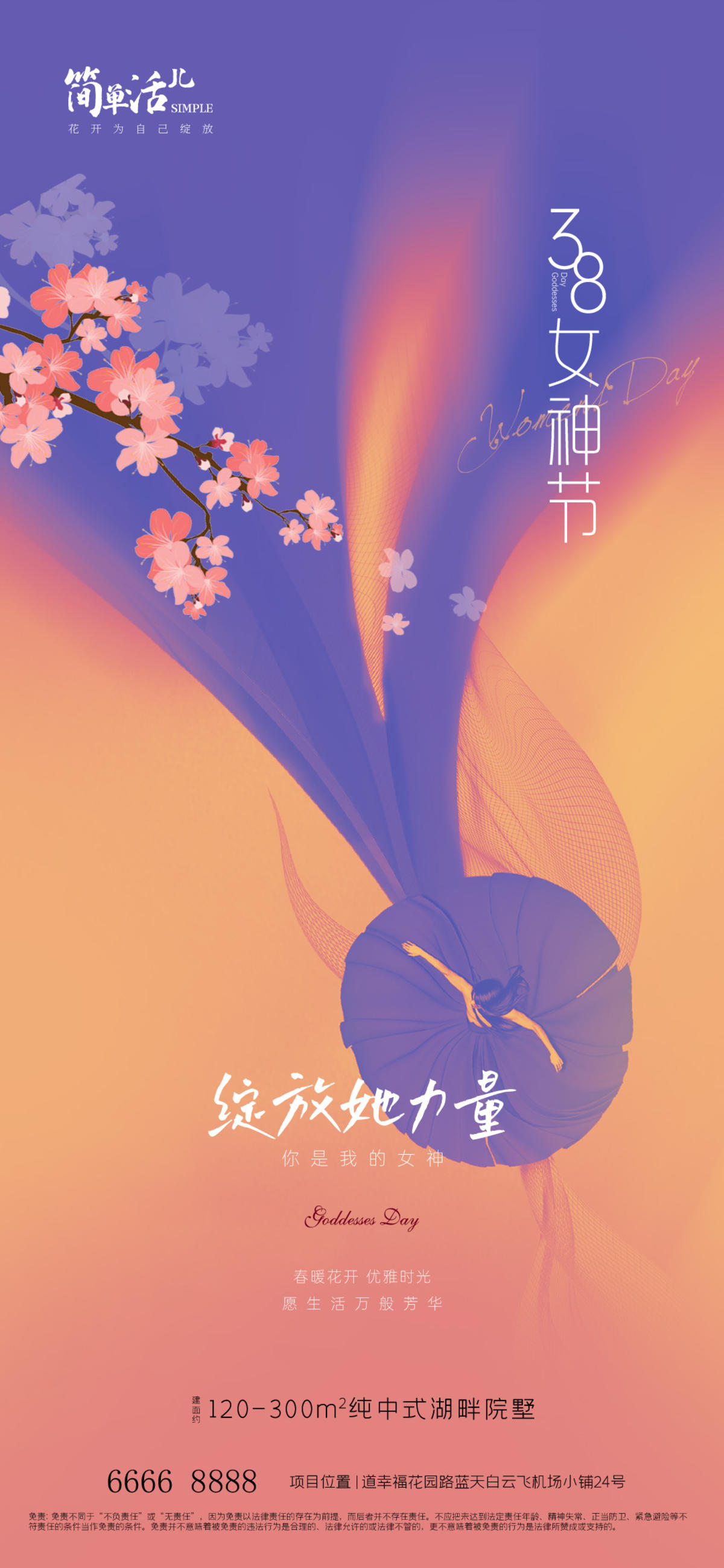 地产女神节海报