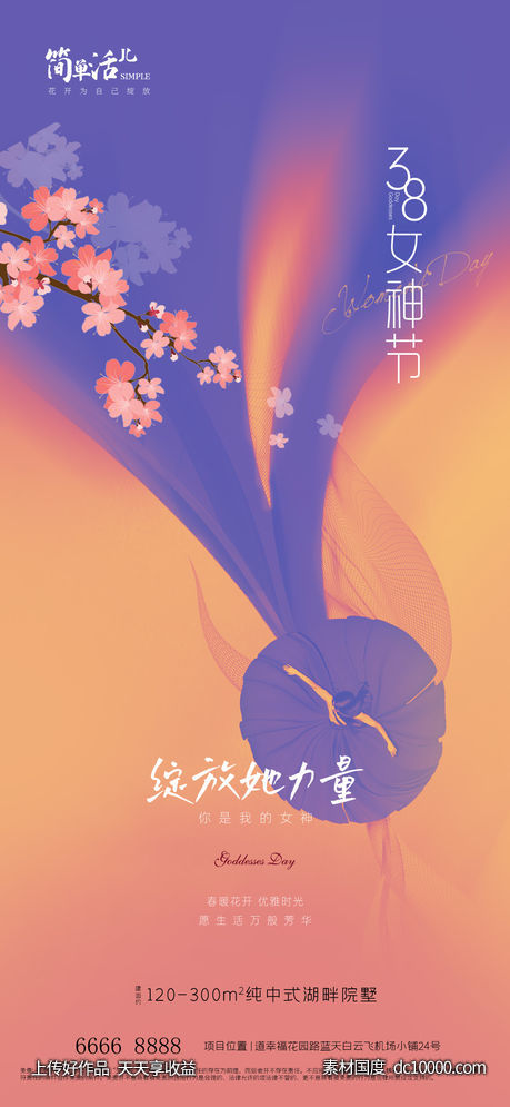 地产女神节海报-源文件-素材国度dc10000.com