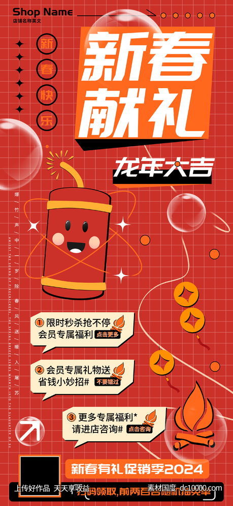 新春会员红包福利海报-源文件-素材国度dc10000.com