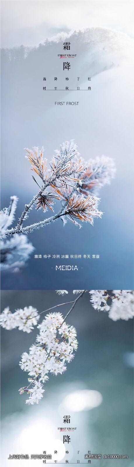 地产白露秋分寒露霜降小雪海报系列-源文件-素材国度dc10000.com
