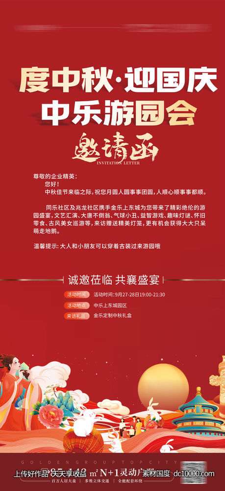 中秋活动海报主画面-源文件-素材国度dc10000.com
